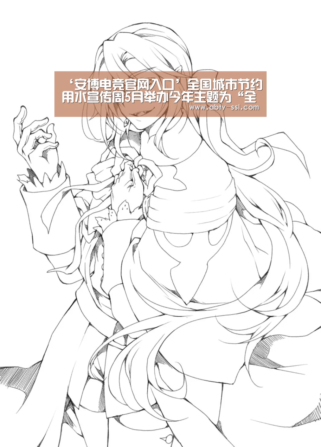 ‘安博电竞官网入口’全国城市节约用水宣传周5月举办今年主题为“全面推进城市节水,点滴铸就生态文明”(图1) 安博电竞官网入口