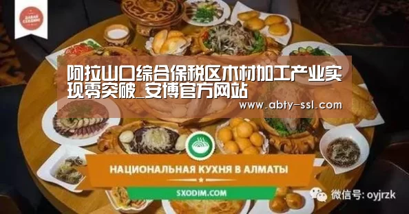 阿拉山口综合保税区木材加工产业实现零突破_安博官方网站(图2) 安博官方网站